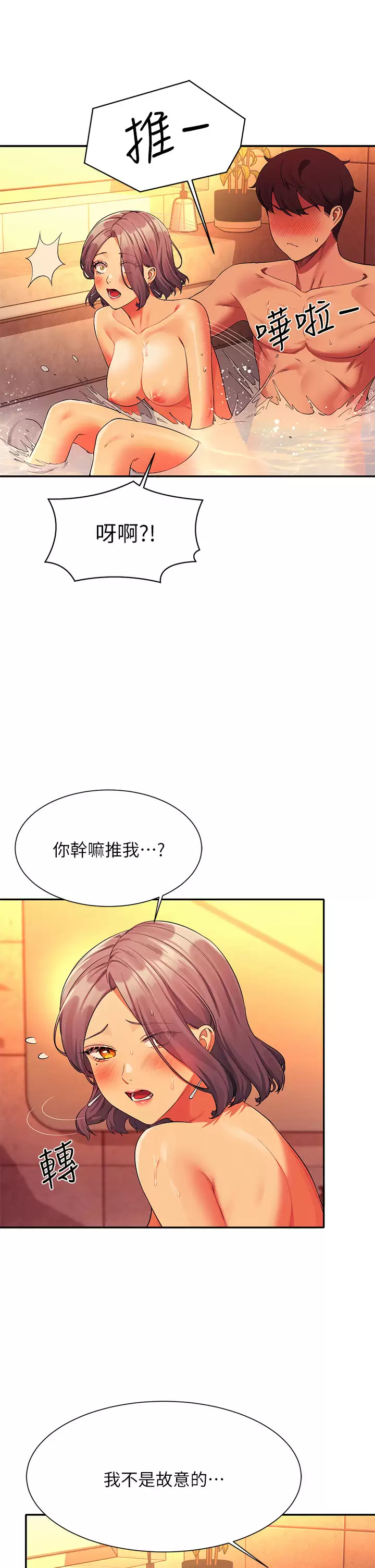 [韩国漫画] 谁说理组没正妹 校园,巨乳大奶,女学生#[37P]-20