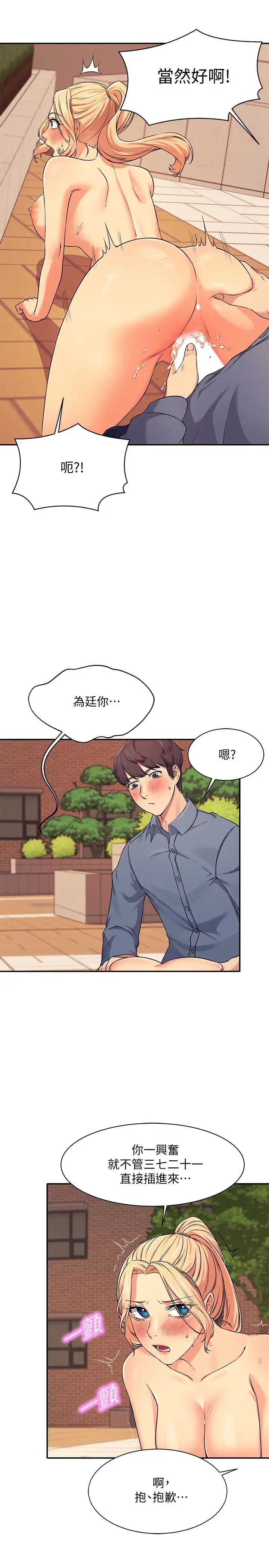 [韩国漫画] 谁说理组没正妹 校园,巨乳大奶,女学生#[34P]-22