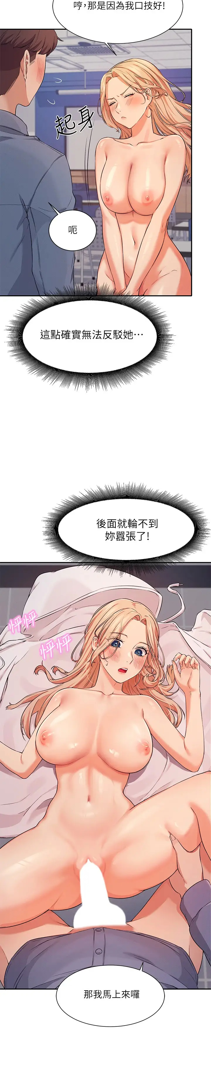 [韩国漫画] 谁说理组没正妹 校园,巨乳大奶,女学生#[37P]-13