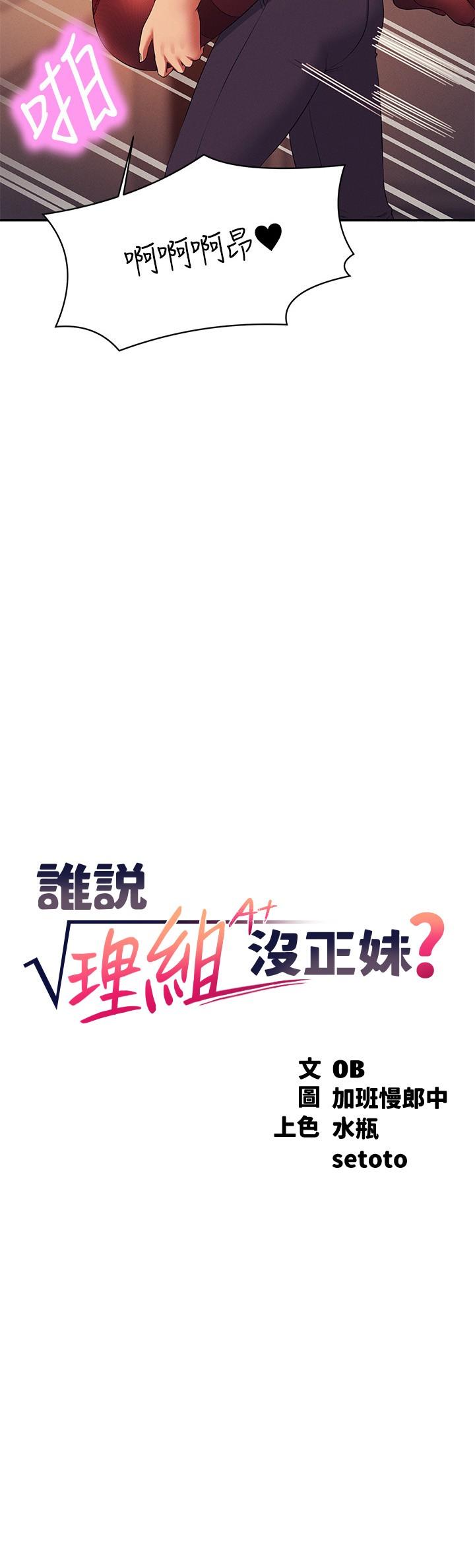 [韩国漫画] 谁说理组没正妹 校园,巨乳大奶,女学生#[30P]-2