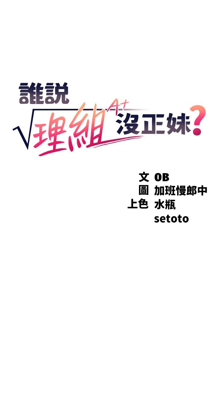 [韩国漫画] 谁说理组没正妹 校园,巨乳大奶,女学生#[38P]-2