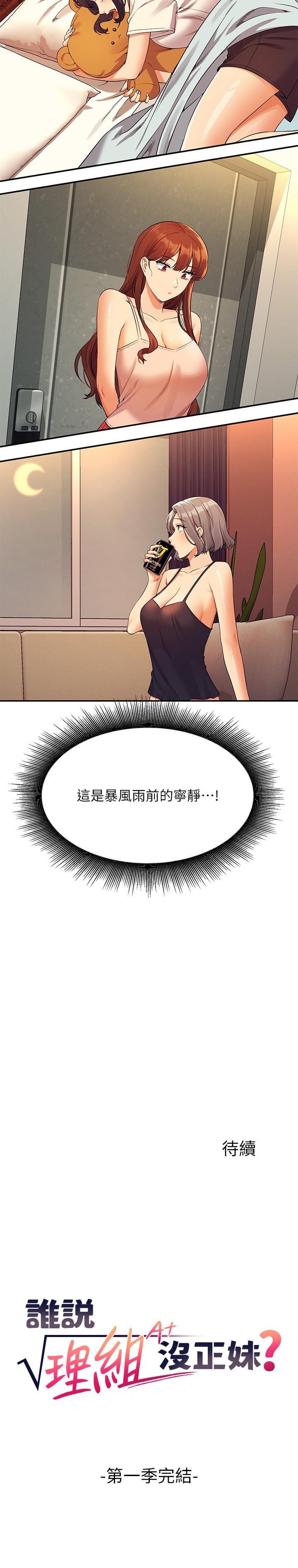 [韩国漫画] 谁说理组没正妹 校园,巨乳大奶,女学生#[38P]-38