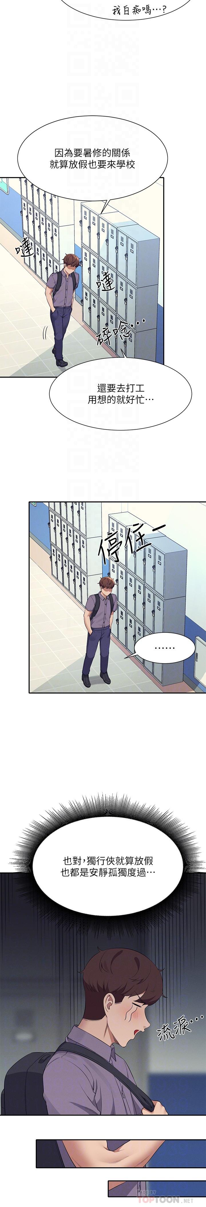 [韩国漫画] 谁说理组没正妹 校园,巨乳大奶,女学生#[38P]-6