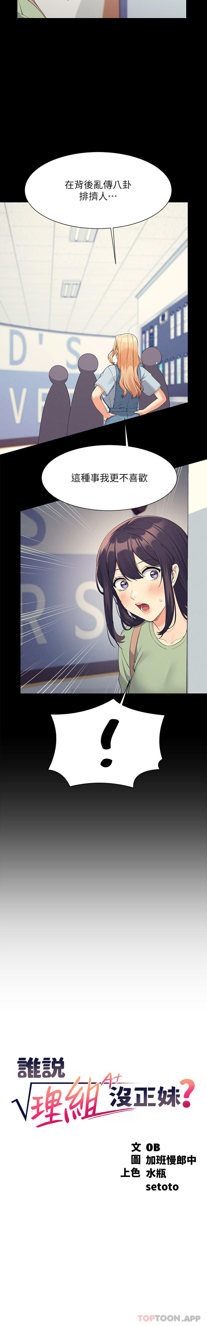 [韩国漫画] 谁说理组没正妹 校园,巨乳大奶,女学生#[27P]-3