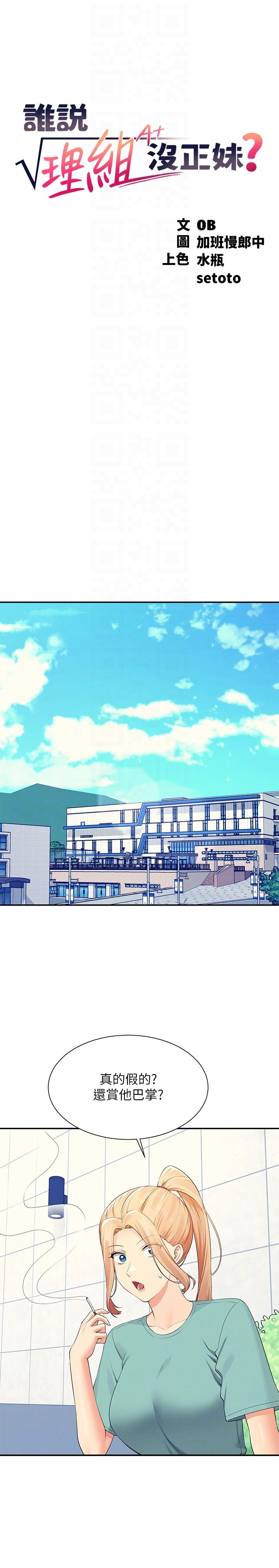 [韩国漫画] 谁说理组没正妹 校园,巨乳大奶,女学生#[32P]-6
