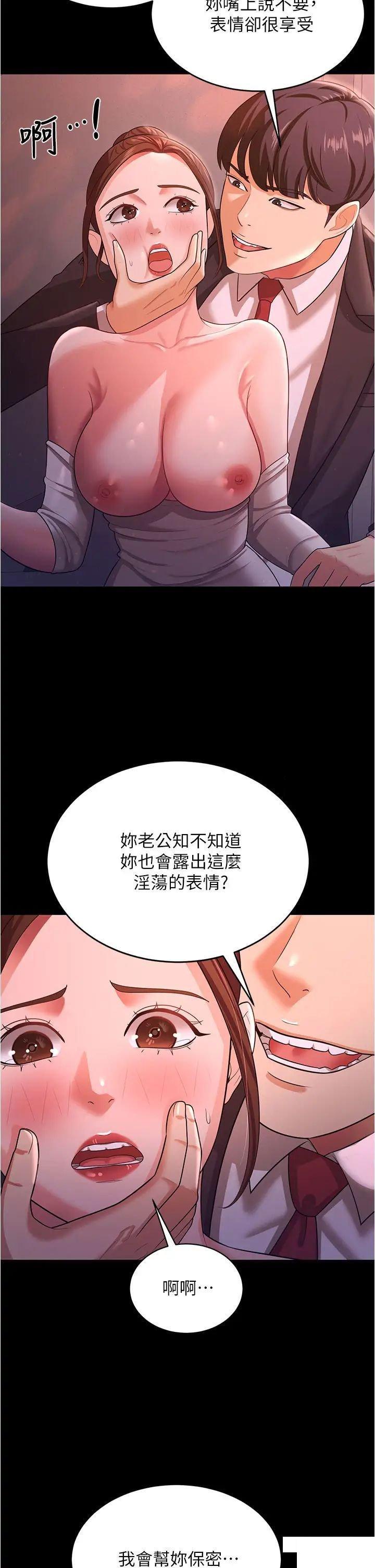 [韩国漫画] 你老婆我收下了 剧情,熟女人妻#[43P]-19
