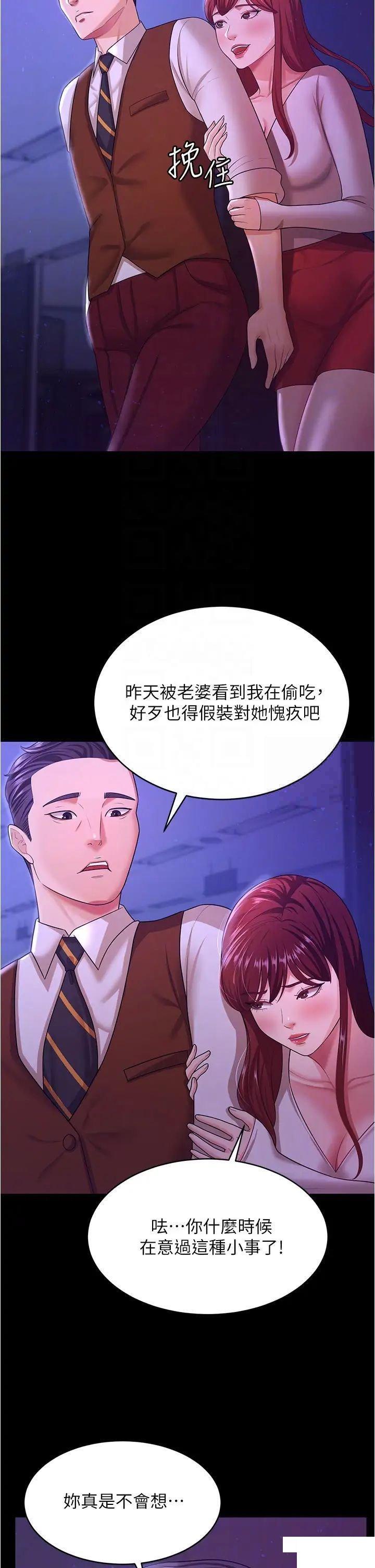 [韩国漫画] 你老婆我收下了 剧情,熟女人妻#[43P]-32