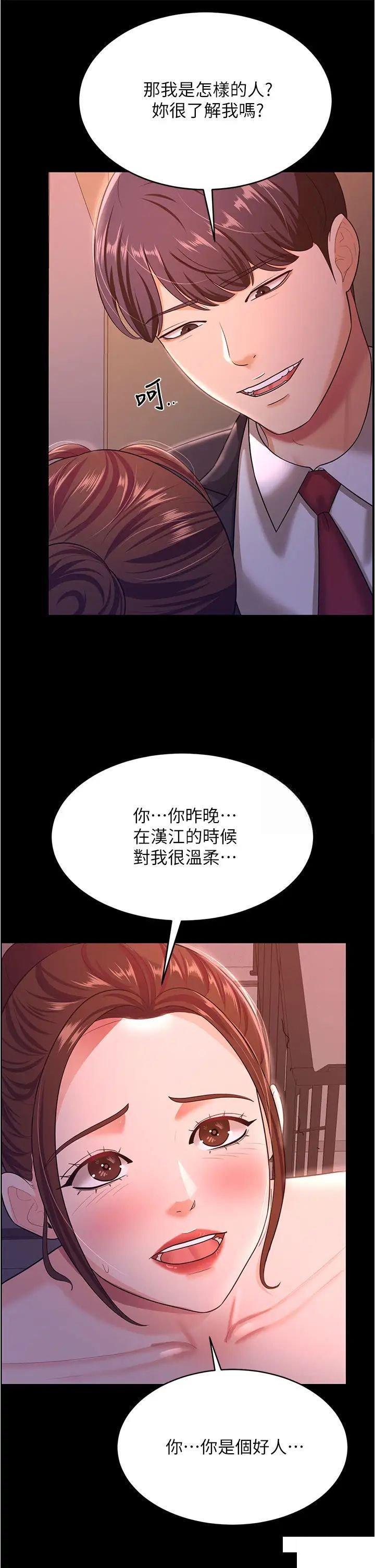 [韩国漫画] 你老婆我收下了 剧情,熟女人妻#[43P]-8