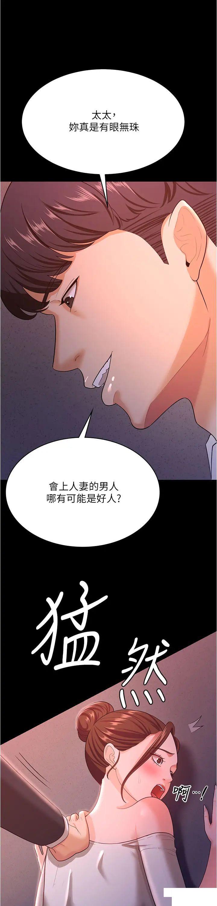 [韩国漫画] 你老婆我收下了 剧情,熟女人妻#[43P]-9