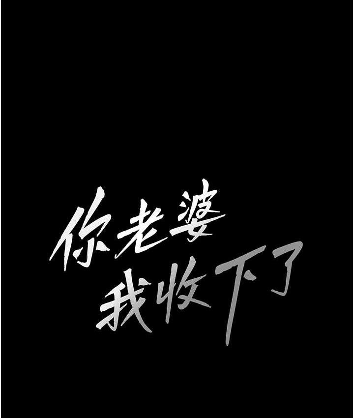 [韩国漫画] 你老婆我收下了 剧情,熟女人妻#[105P]-49