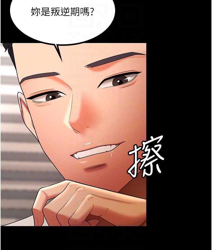 [韩国漫画] 你老婆我收下了 剧情,熟女人妻#[105P]-78