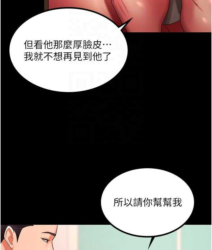 [韩国漫画] 你老婆我收下了 剧情,熟女人妻#[105P]-80