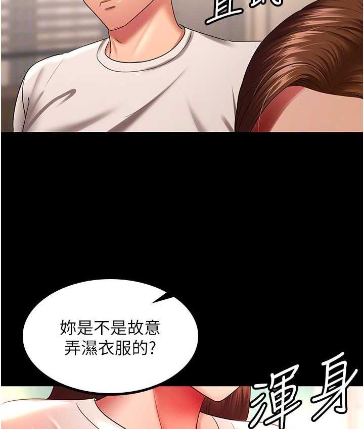 [韩国漫画] 你老婆我收下了 剧情,熟女人妻#[105P]-88