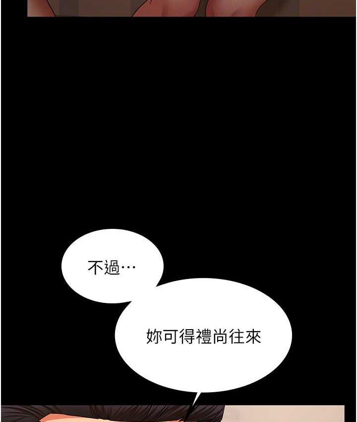 [韩国漫画] 你老婆我收下了 剧情,熟女人妻#[105P]-95