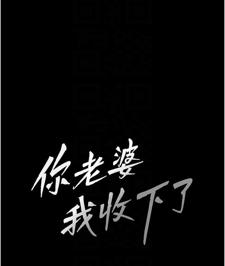 [韩国漫画] 你老婆我收下了 剧情,熟女人妻#[115P]-31