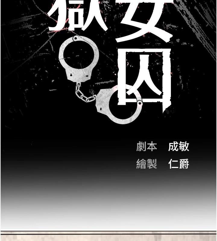 [韩国漫画] 监狱女囚 剧情,女仆#[208P]-18