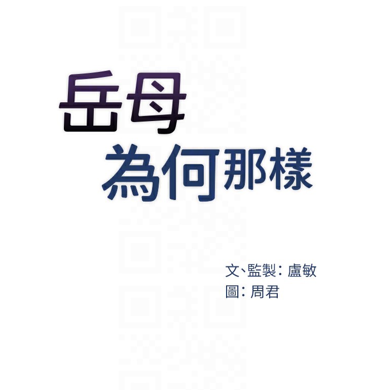 [韩国漫画] 岳母为何那样 剧情,熟女人妻#[111P]-18