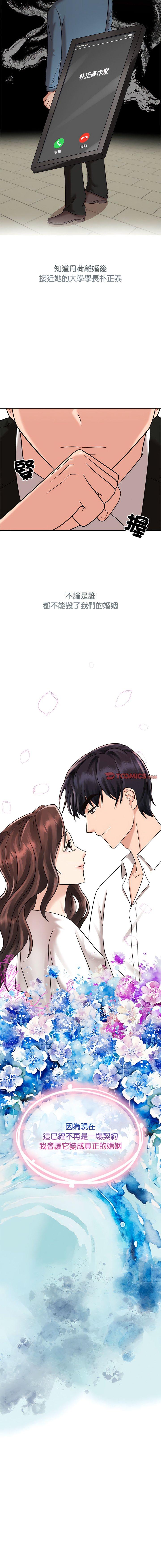 [韩国漫画] 疯了才结婚 剧情,熟女人妻#[15P]-14