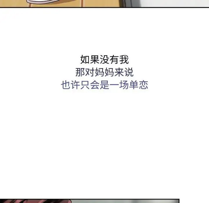 [韩国漫画] 疯了才结婚 剧情,熟女人妻#[132P]-12