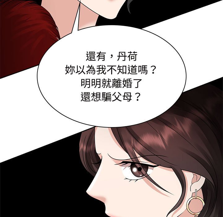 [韩国漫画] 疯了才结婚 剧情,熟女人妻#[117P]-53