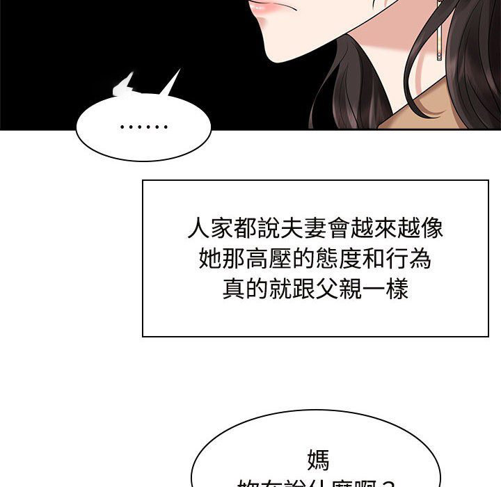 [韩国漫画] 疯了才结婚 剧情,熟女人妻#[117P]-54