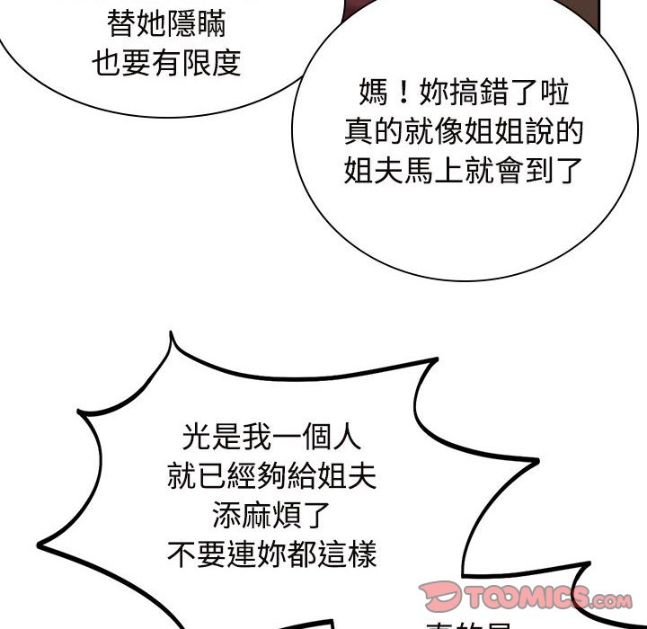[韩国漫画] 疯了才结婚 剧情,熟女人妻#[117P]-56