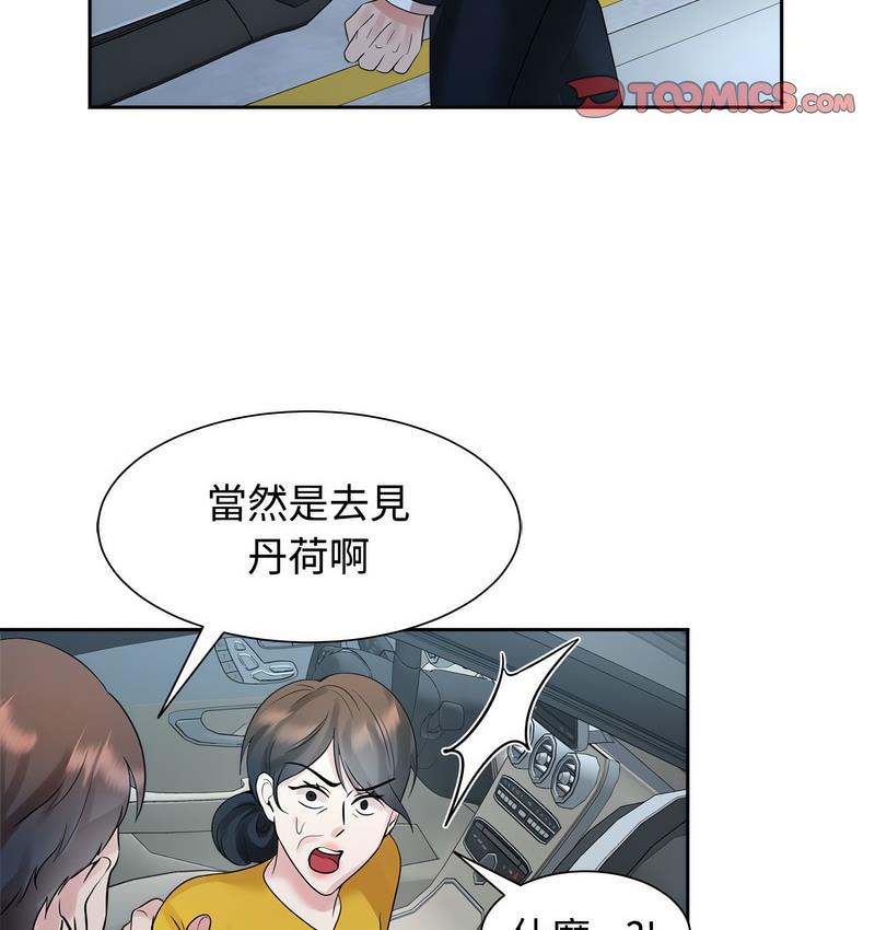 [韩国漫画] 疯了才结婚 剧情,熟女人妻#[119P]-54