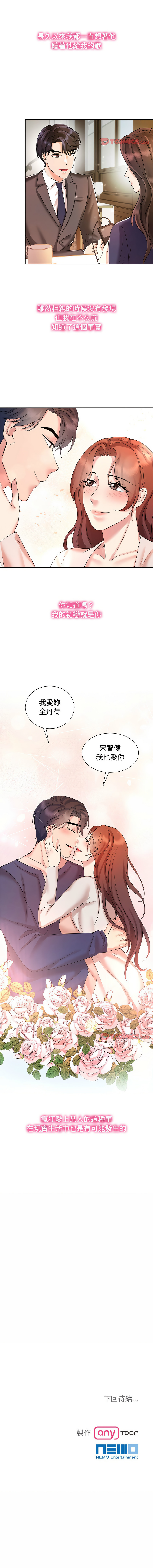 [韩国漫画] 疯了才结婚 剧情,熟女人妻#[11P]-11