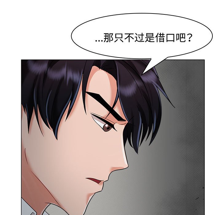 [韩国漫画] 疯了才结婚 剧情,熟女人妻#[128P]-92
