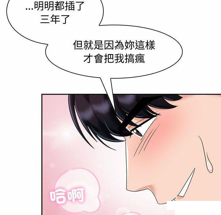 [韩国漫画] 疯了才结婚 剧情,熟女人妻#[106P]-80