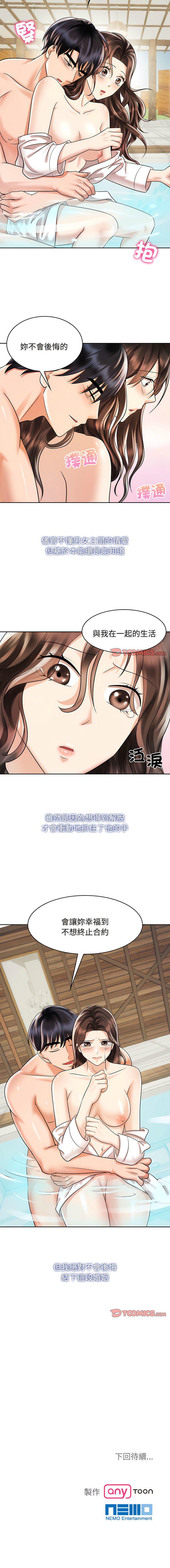 [韩国漫画] 疯了才结婚 剧情,熟女人妻#[10P]-10