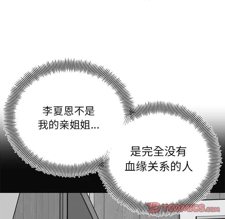 [韩国漫画] 她才不是我姐姐 剧情,女学生#[157P]-75