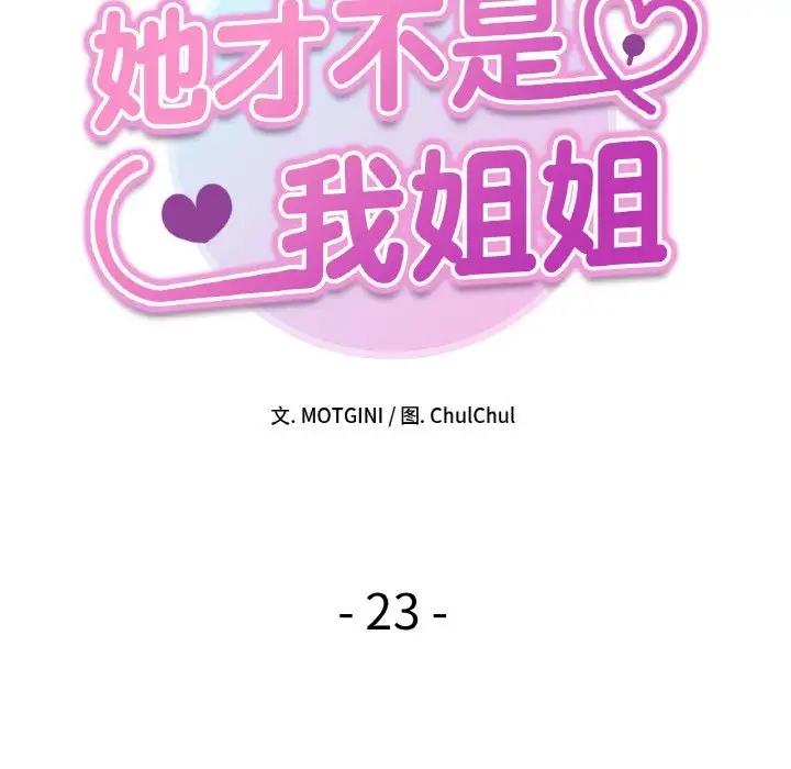 [韩国漫画] 她才不是我姐姐 剧情,女学生#[139P]-17