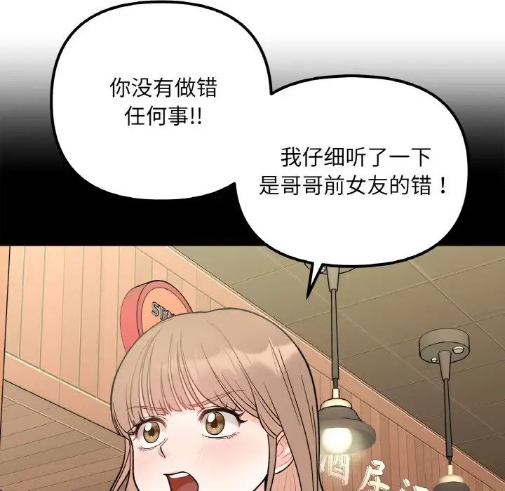 [韩国漫画] 她才不是我姐姐 剧情,女学生#[197P]-67