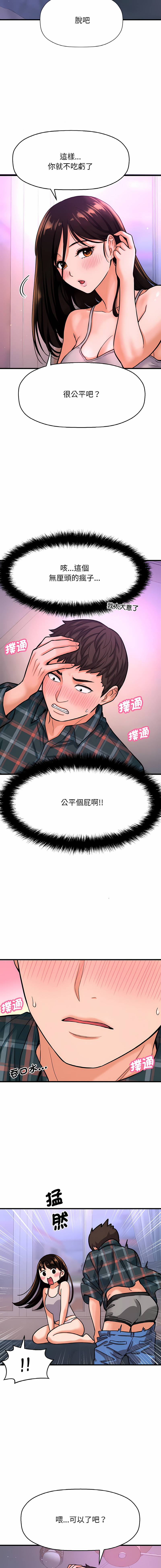 [韩国漫画] 让人火大的她 剧情,青年#[25P]-11