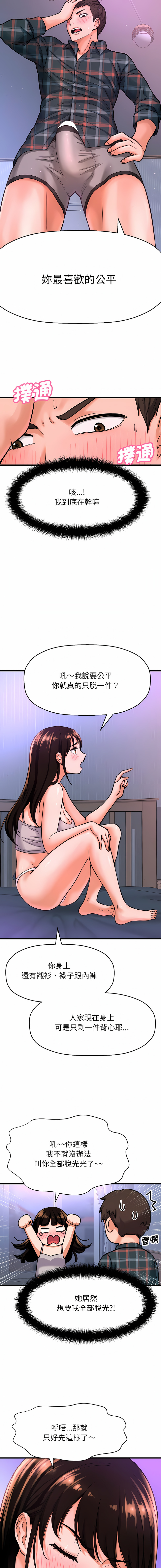 [韩国漫画] 让人火大的她 剧情,青年#[25P]-12