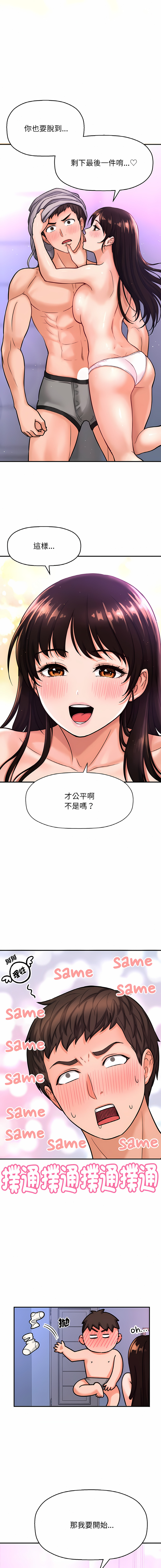 [韩国漫画] 让人火大的她 剧情,青年#[25P]-18