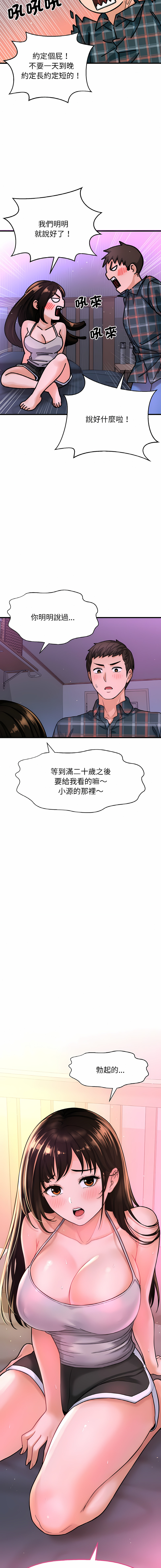 [韩国漫画] 让人火大的她 剧情,青年#[25P]-2