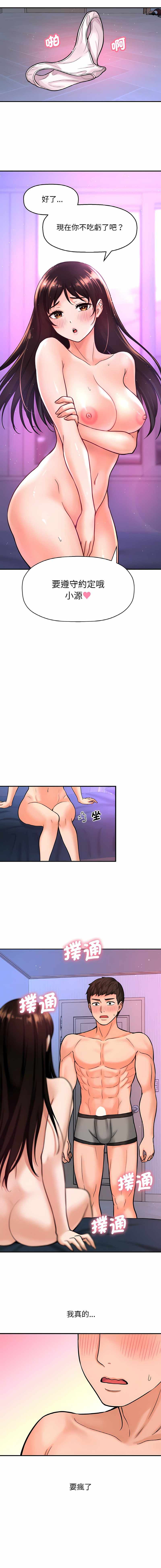 [韩国漫画] 让人火大的她 剧情,青年#[25P]-20