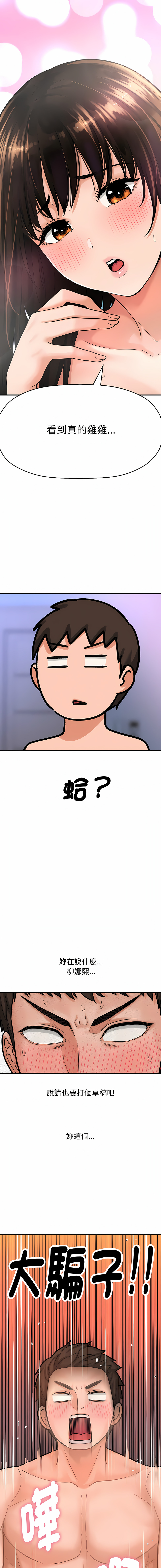[韩国漫画] 让人火大的她 剧情,青年#[25P]-22