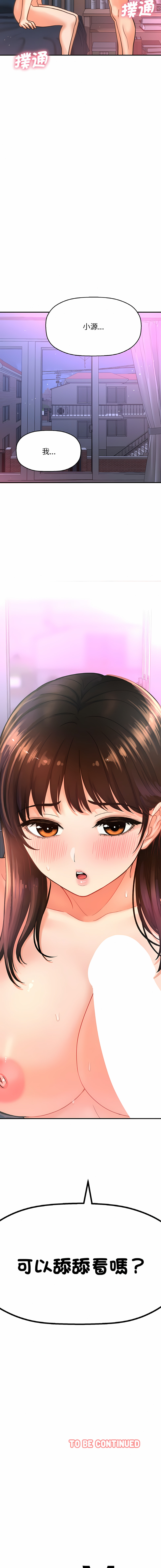 [韩国漫画] 让人火大的她 剧情,青年#[25P]-24