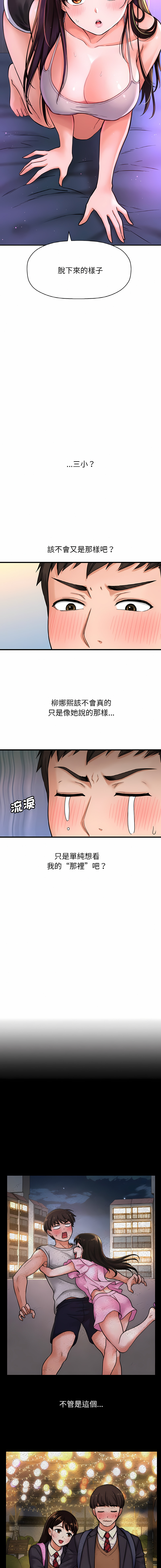 [韩国漫画] 让人火大的她 剧情,青年#[25P]-6