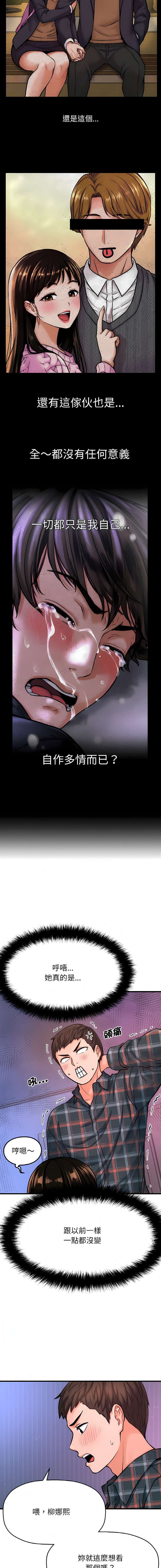 [韩国漫画] 让人火大的她 剧情,青年#[25P]-7