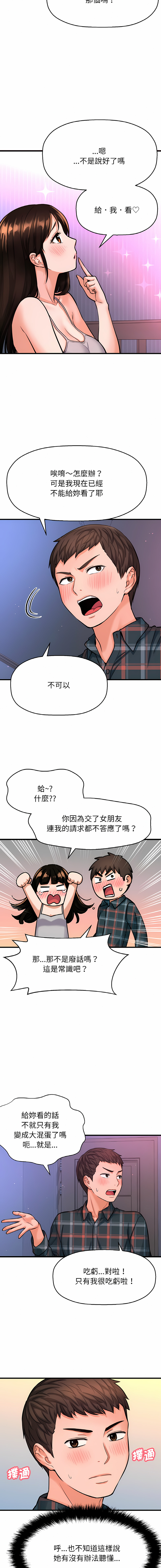 [韩国漫画] 让人火大的她 剧情,青年#[25P]-8