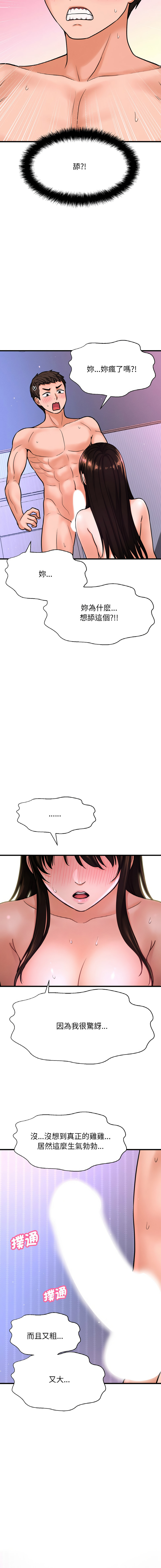 [韩国漫画] 让人火大的她 剧情,青年#[23P]-3