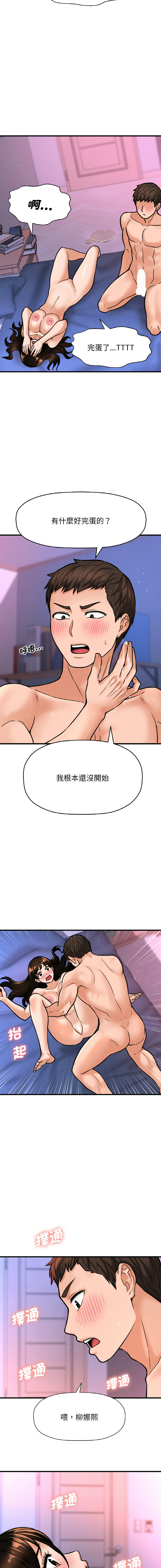 [韩国漫画] 让人火大的她 剧情,青年#[21P]-3