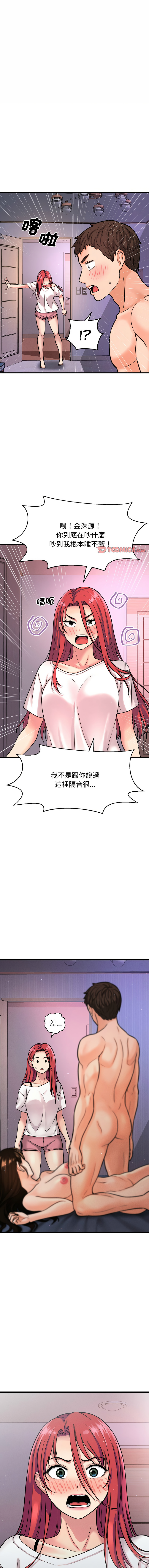 [韩国漫画] 让人火大的她 剧情,青年#[21P]-1