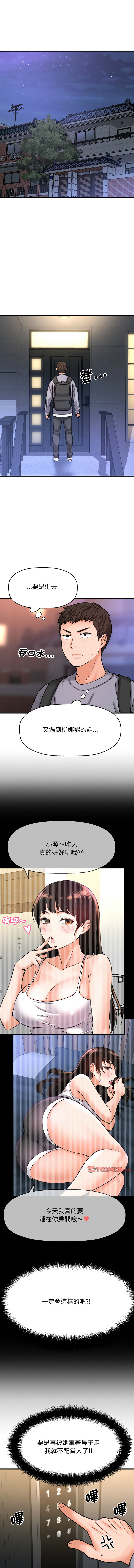 [韩国漫画] 让人火大的她 剧情,青年#[21P]-14