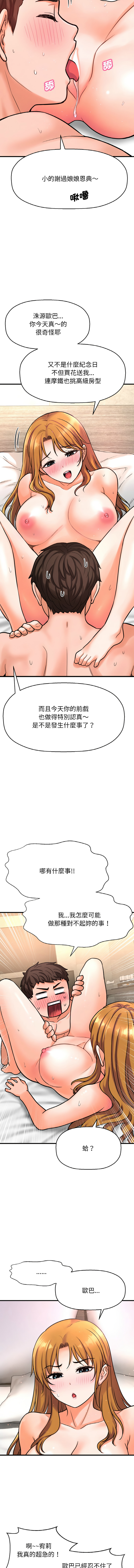 [韩国漫画] 让人火大的她 剧情,青年#[21P]-5