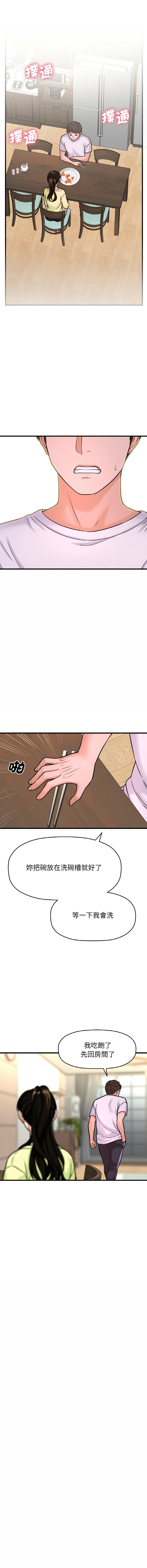 [韩国漫画] 让人火大的她 剧情,青年#[22P]-10